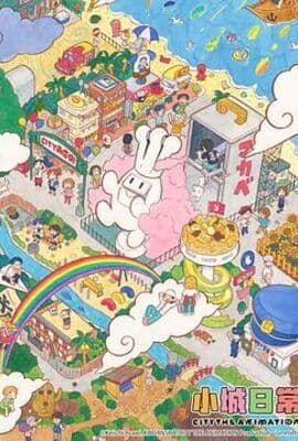 小城日常