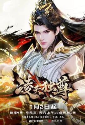 凌天独尊