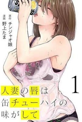 人妻之唇烧酒之味